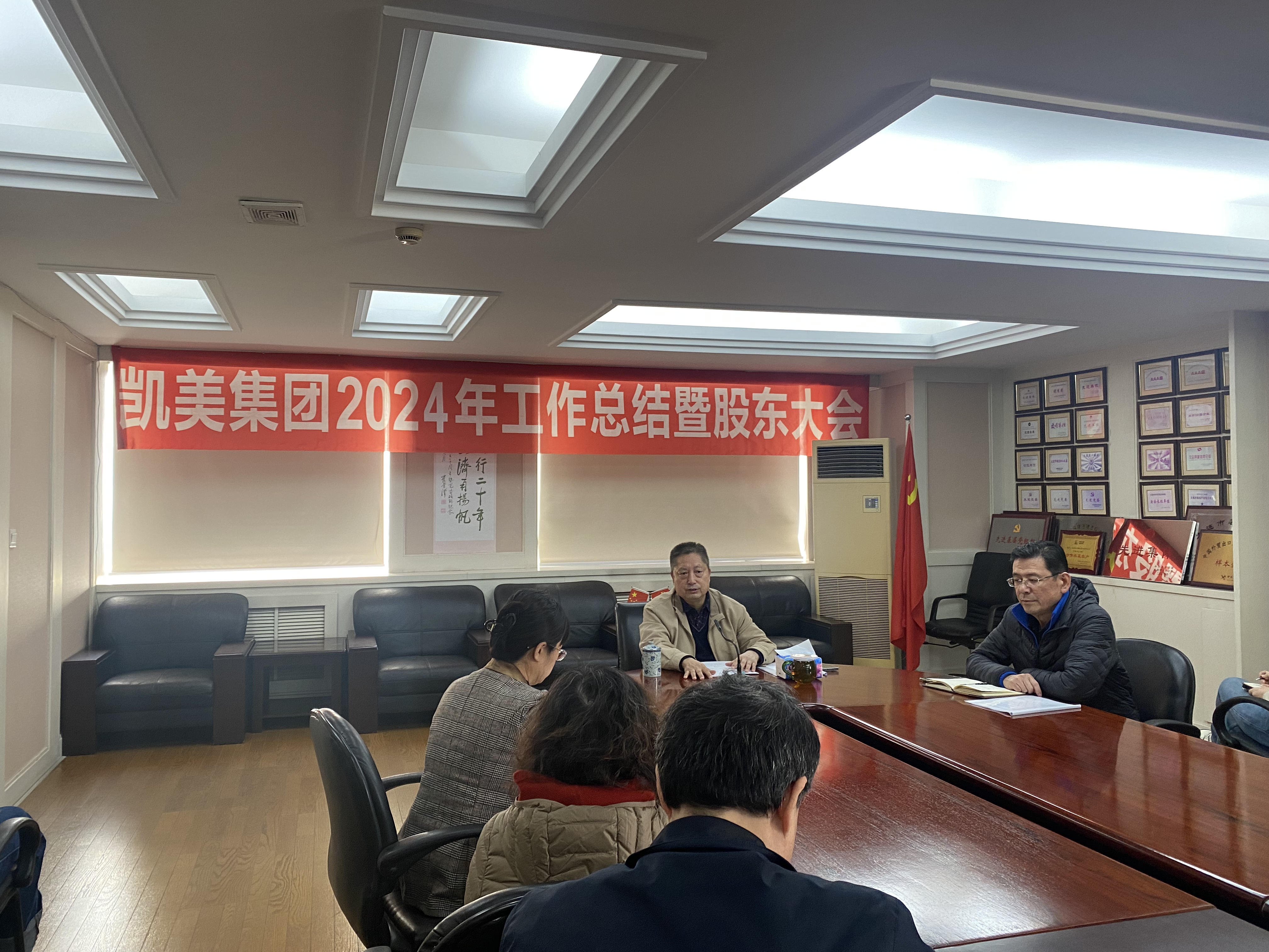 大連凱美集團(tuán)召開(kāi)2024年工作總結(jié)暨股東大會(huì)